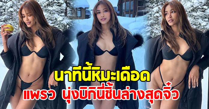 แพรววณิชยฐ์  Miss Supranational Thailand 2022